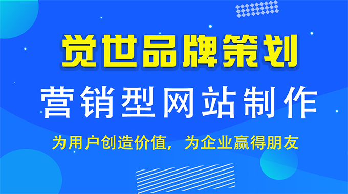 <b>以用户为中心为企业网站建站的目的才是正确的</b>